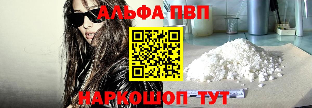 A-PVP кристаллы Усть-Илимск