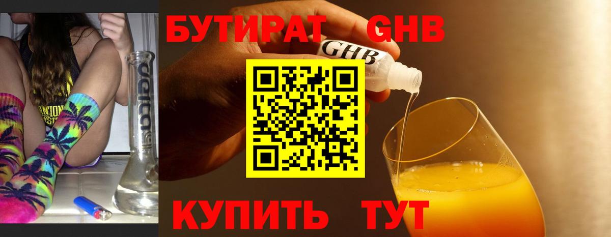 БУТИРАТ BDO  Вход с VPN  Усть-Илимск 
