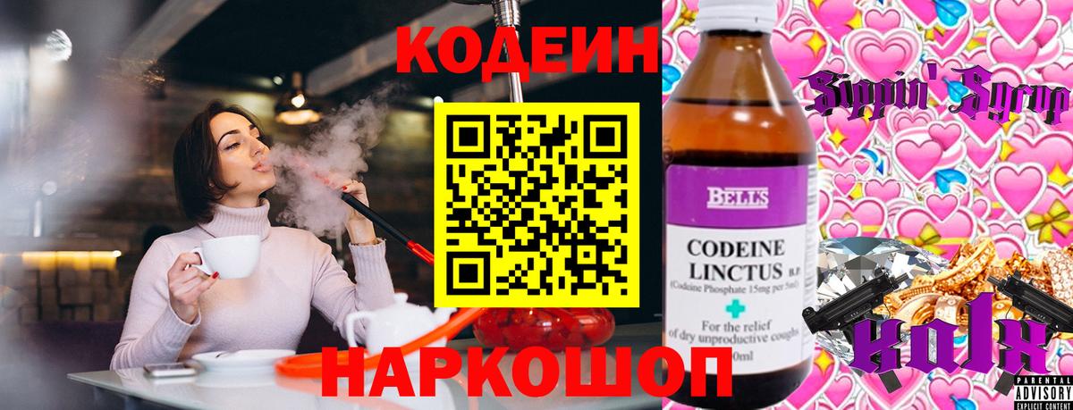 Codein Purple Drank  Вход с VPN  Усть-Илимск 