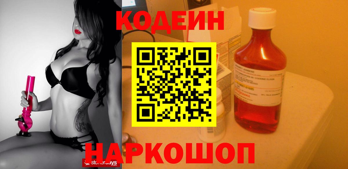 Кодеин Purple Drank Усть-Илимск