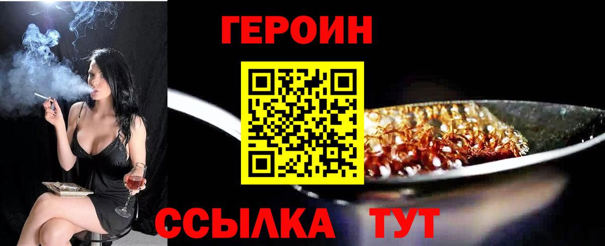 ГЕРОИН белый Усть-Илимск